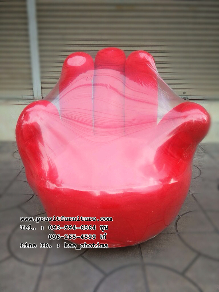 เก้าอี้รูปมือ โซฟารูปมือ