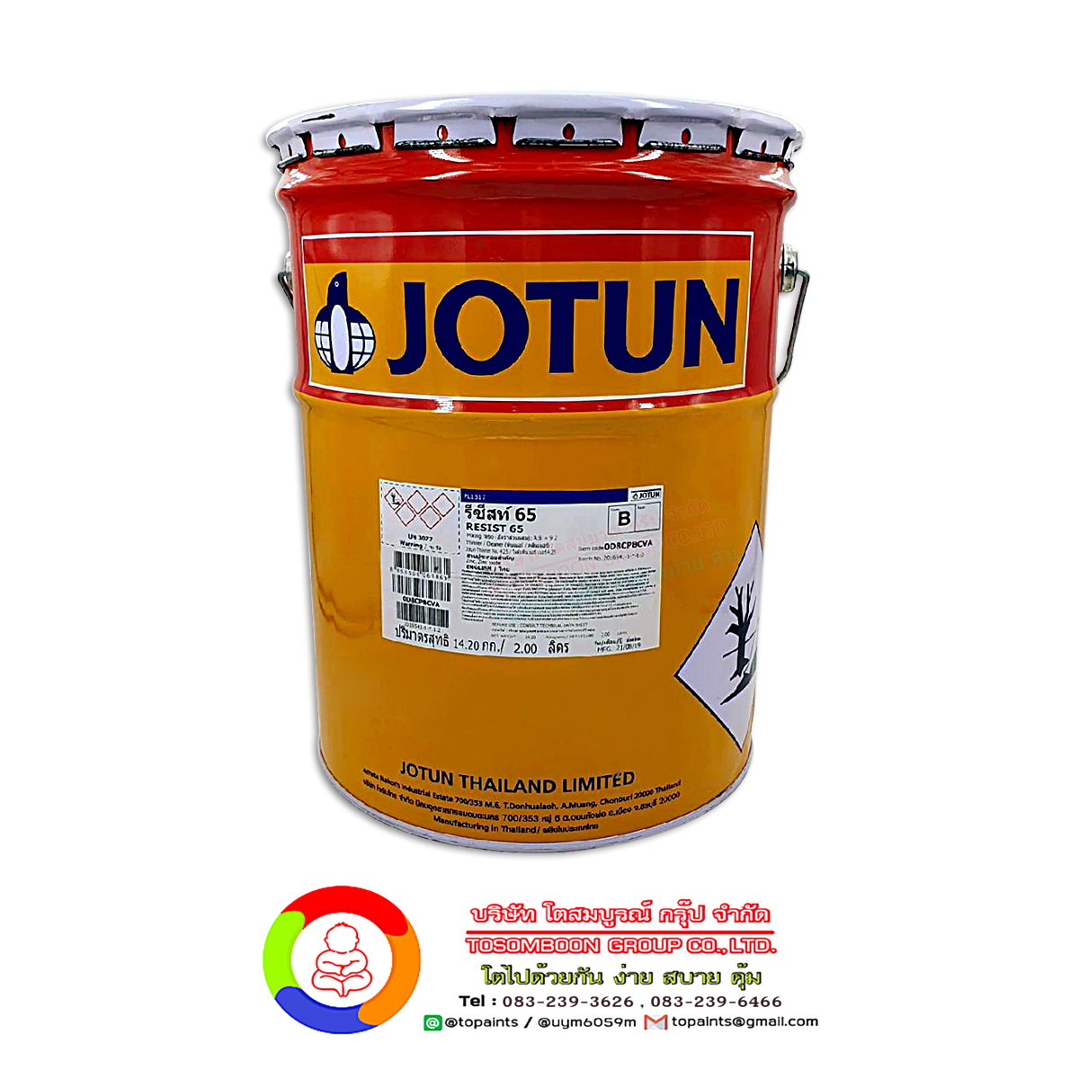 สีโจตันรีซีสท์ 65 Jotun Resist 65