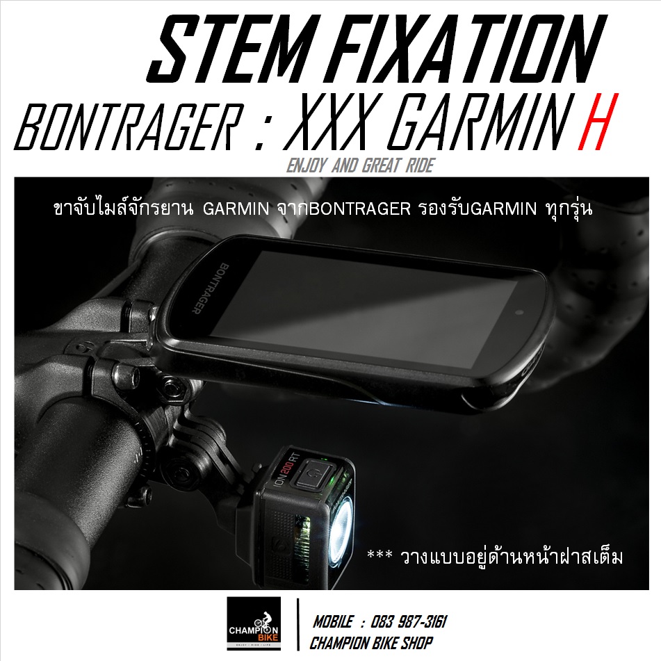 ขาจับไมล์GARMIN BONTRAGER : BLENDR XXX GARMIN HIGH MOUNT แบบยก