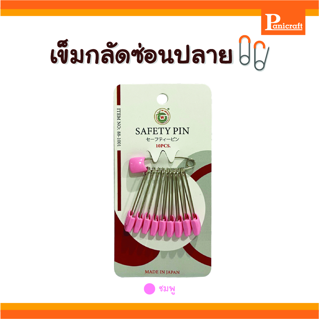 เข็มกลัดTW เข็มกลัดซ่อนปลาย TW No.88-1001 เข็มกลัดผ้าอ้อม ไม่เป็นสนิม ทำจากสแตนเลส