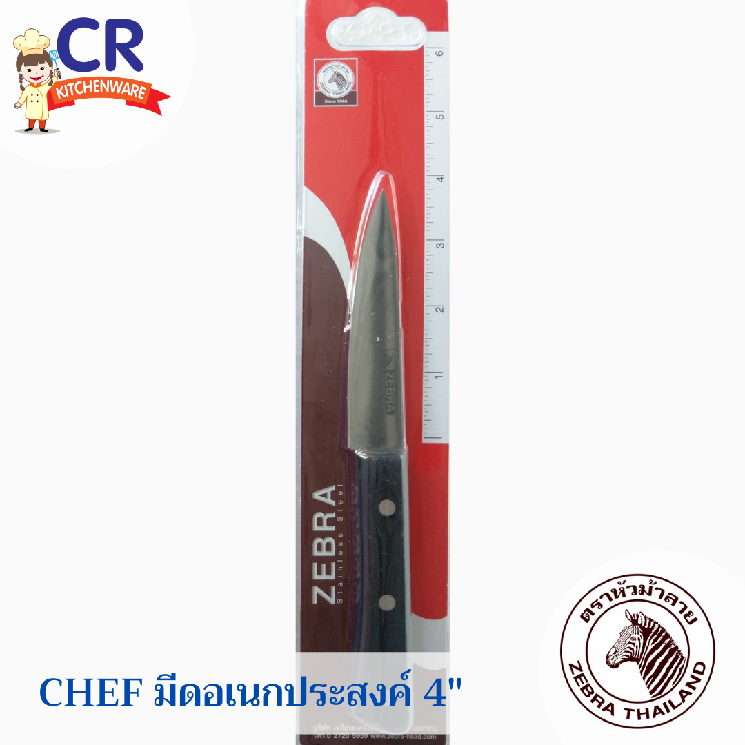 Zebra มีดอเนกประสงค์ 4 นิ้ว รุ่น Chef ตราหัวม้าลาย