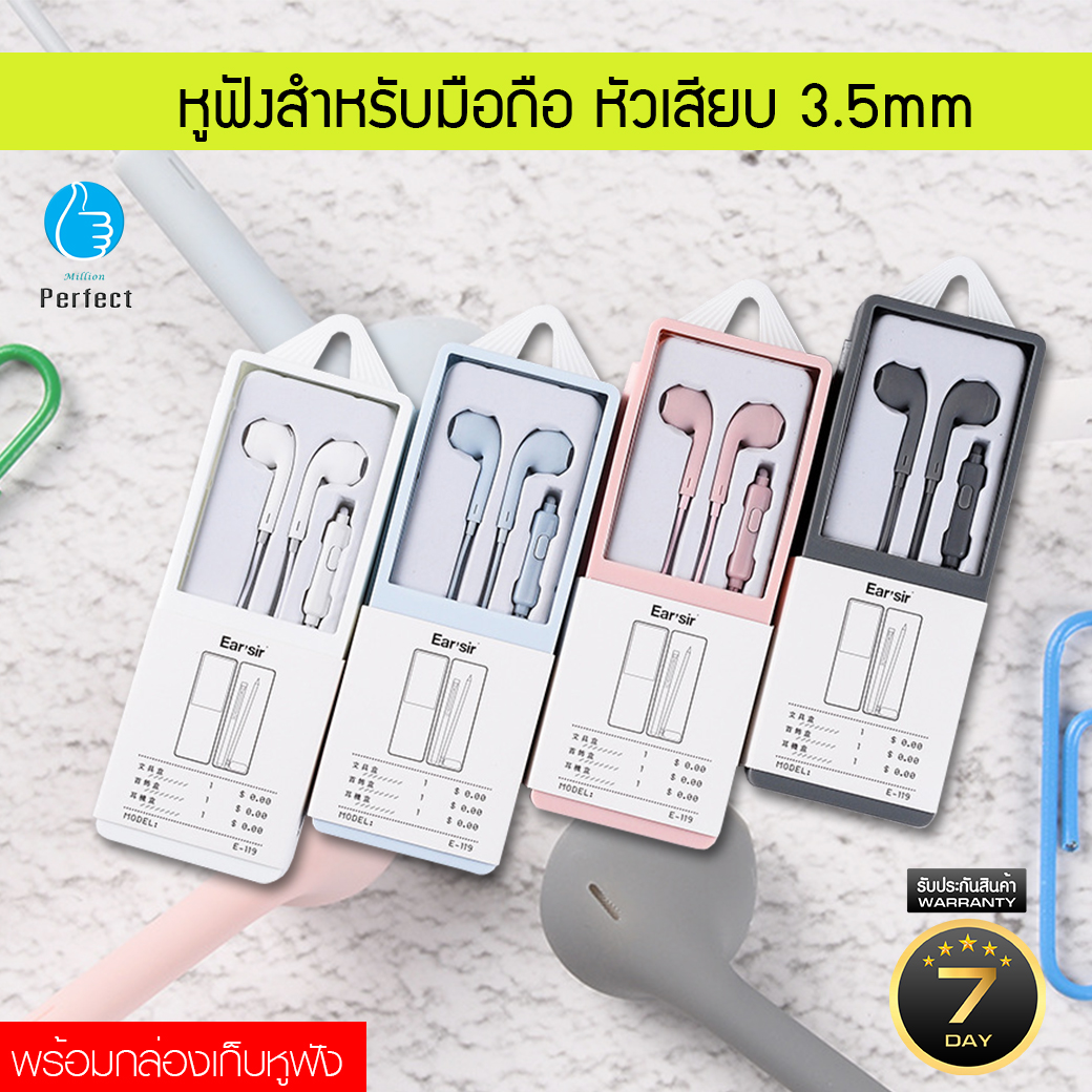 หูฟัง Ear sir ใช้ได้ทั้ง ios และ Android สายยาว 1.2 เมตร รุ่น E - 119