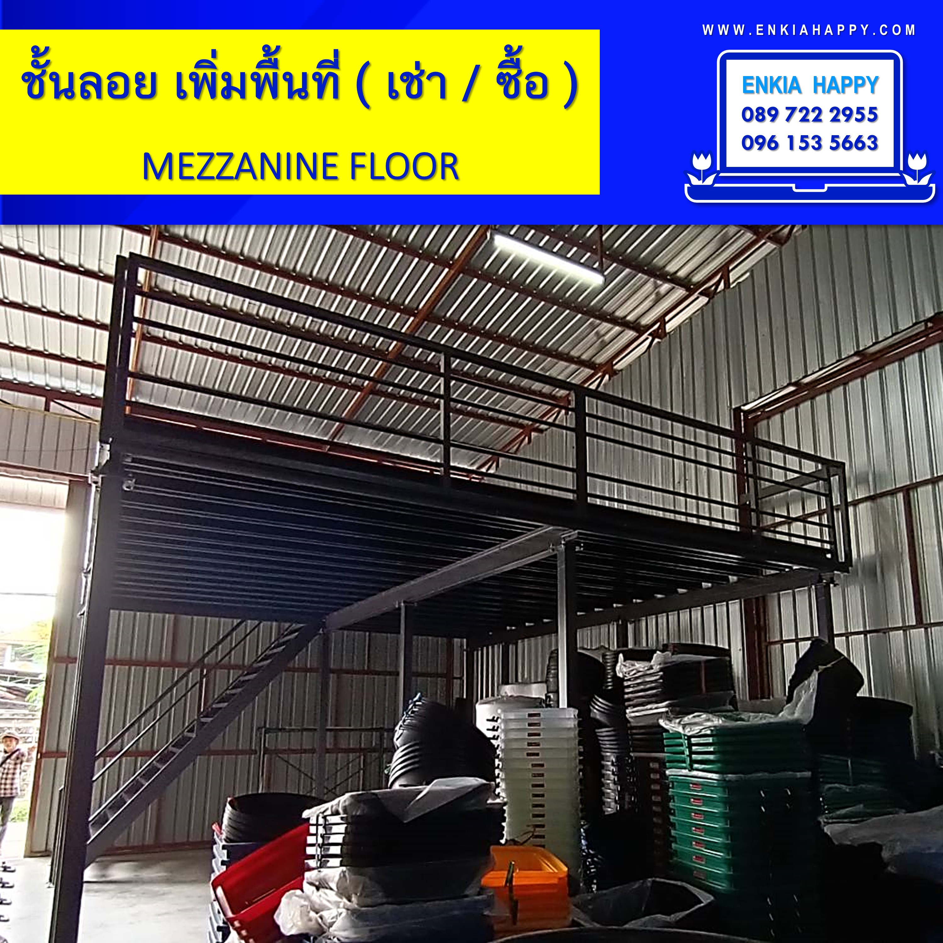 ชั้นลอย Mezzanine Floor ขนาด 3x6 เมตร (ไม้อัด 500กก/ตรม)