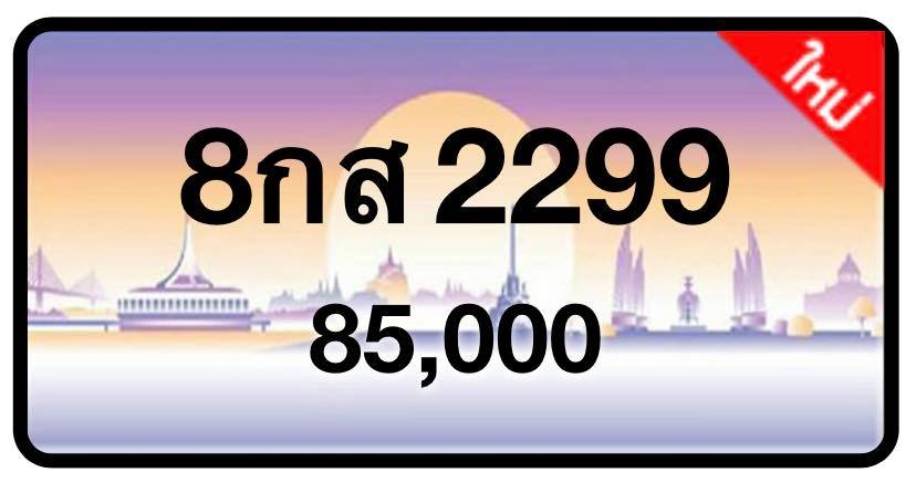 ป้ายทะเบียนประมูลกรุงเทพฯ สำหรับรถเก๋ง รถยนต์ 7 ที่นั่ง รถตู้ vip รถกระบะ 4 ประตู