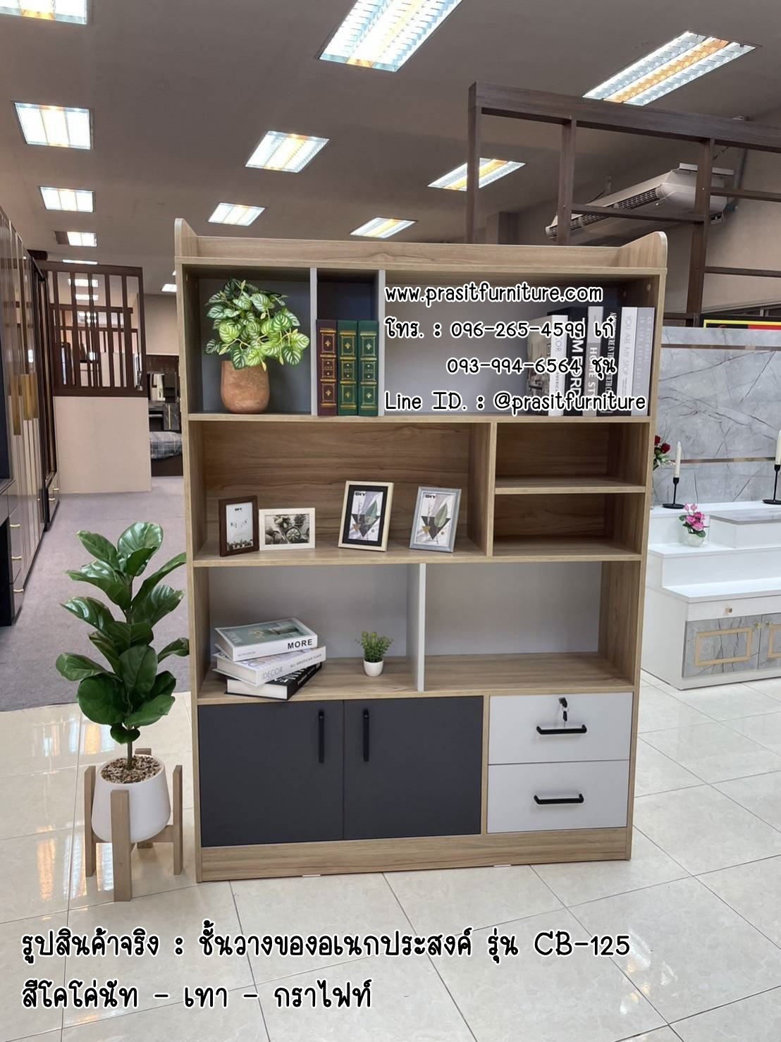 ชั้นอเนกประสงค์ รุ่น CB-125