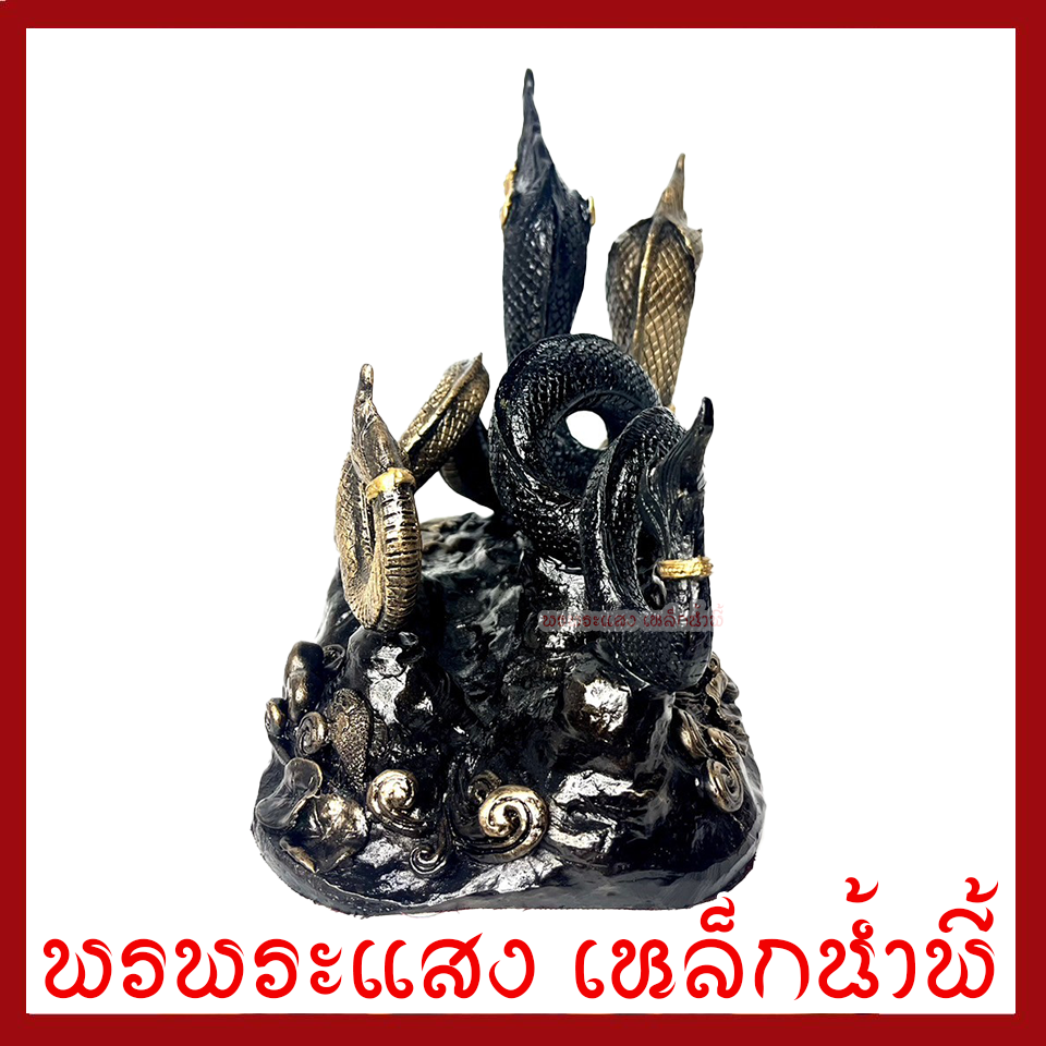 พญานาคเกี้ยวคู่ ฐานหน้า 6 นิ้ว สูง 9.5 นิ้ว วัตถุมงคล เนื้อมวลสารแร่เหล็กน้ำพี้ รับประกัน ชำรุดจากการขนส่ง ส่งให้ใหม่ พรพระแสงเหล็กน้ำพี้