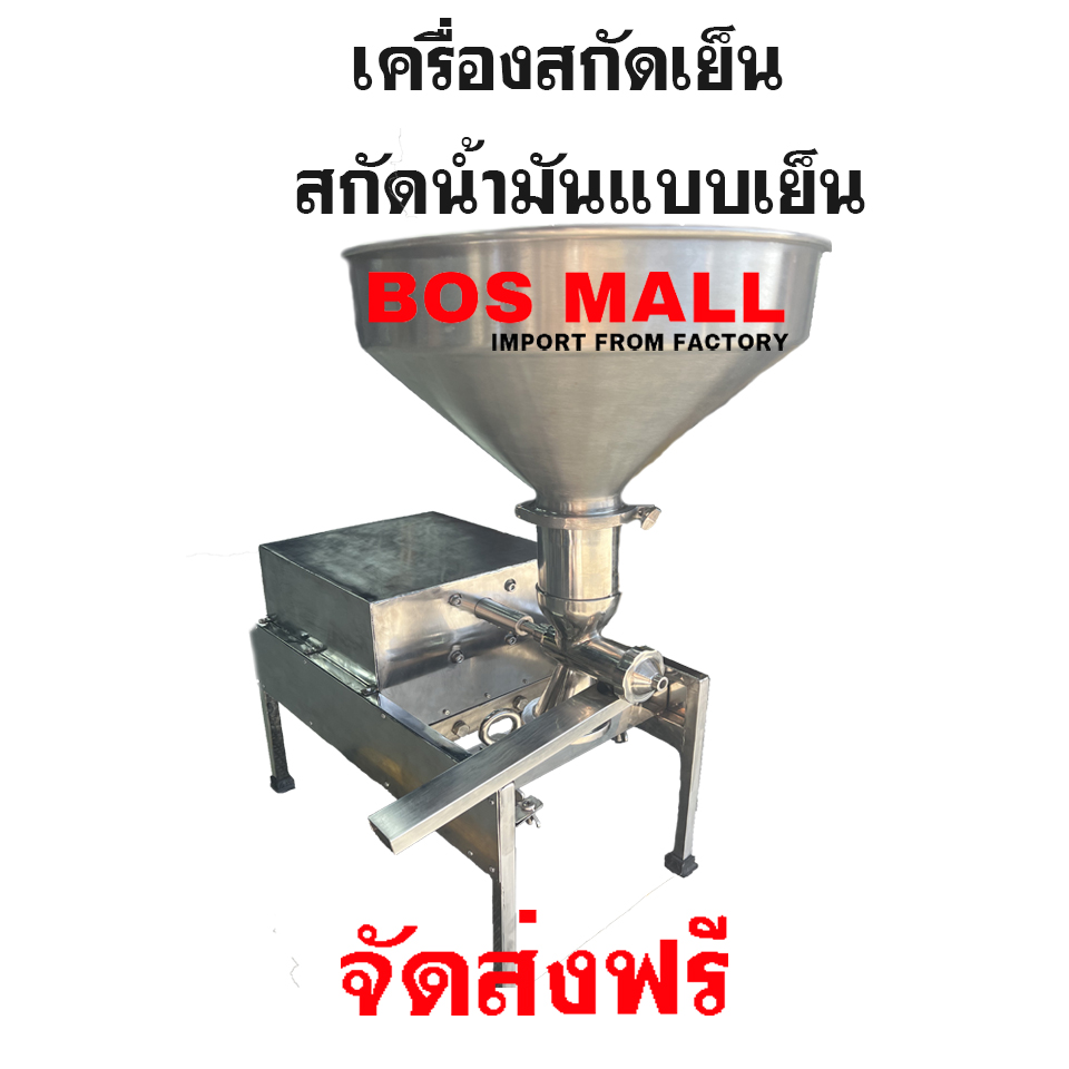 เครื่องสกัดเย็น เครื่องสกัดน้ำมันแบบเย็น