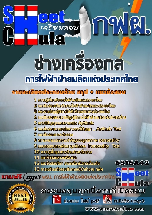 เเนวข้อสอบช่างเครื่องกล การไฟฟ้าฝ่ายผลิตแห่งประเทศไทย (กฟผ) 2563