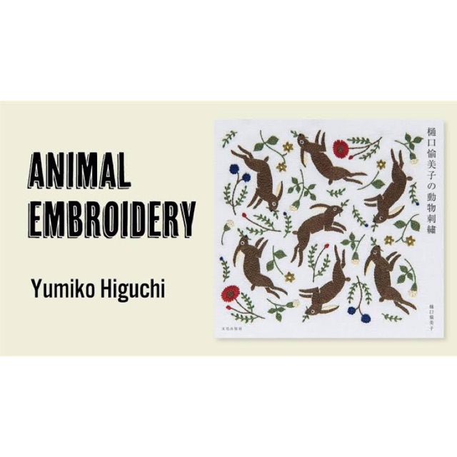 Animal embroidery หนังสือญี่ปุ่นลายปักสวยๆของคุณ Yumiko Higuchi