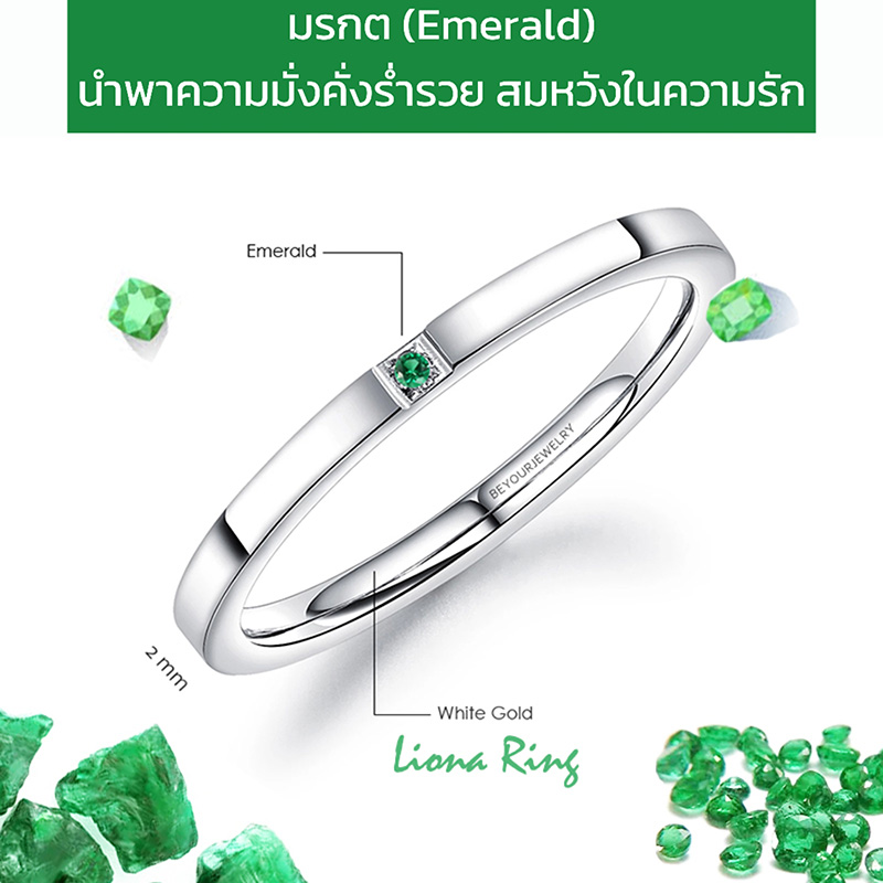 มรกต (Emerald) Liona ring แหวนพลอยมินิมอล 2 มิล ขอบเหลี่ยม เสริมดวง