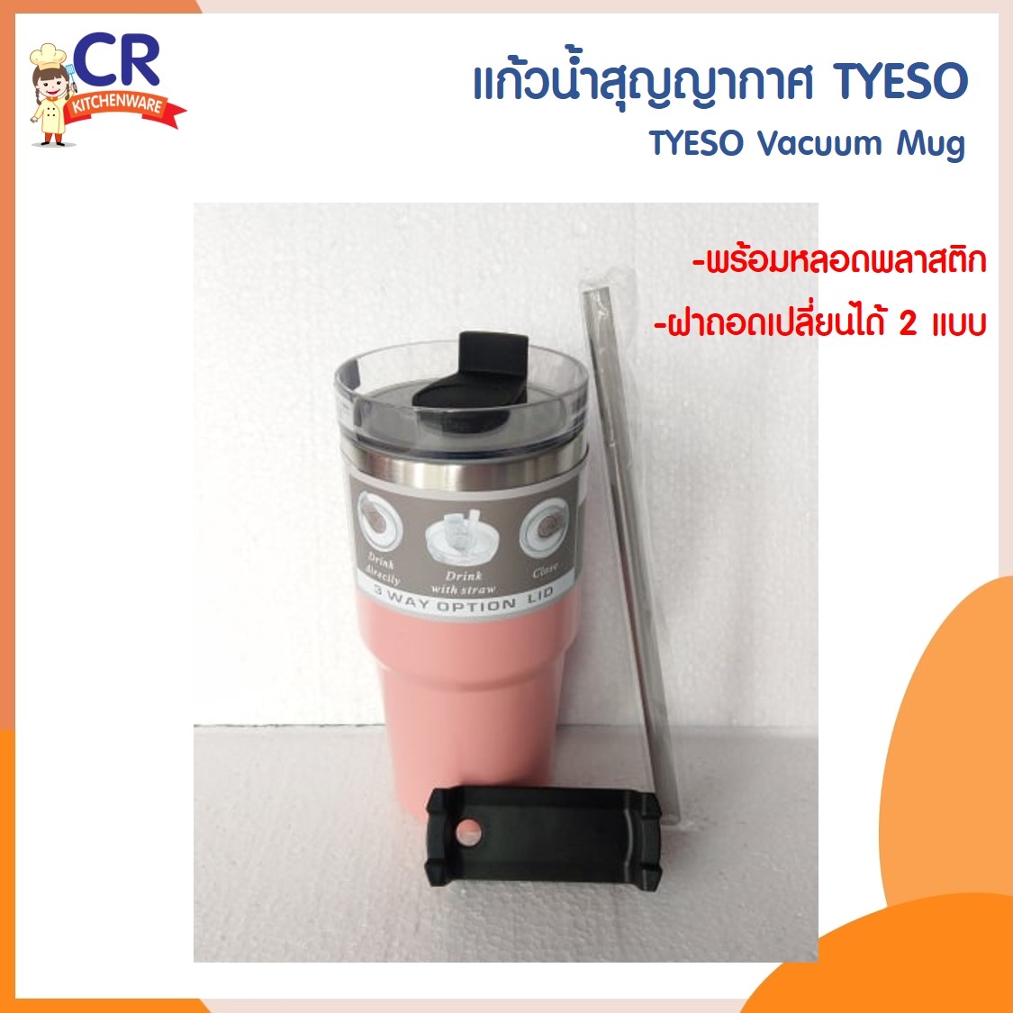 TYESO แก้วเก็บอุณหภูมิ สีพาสเทล แถมหลอดพลาสติก