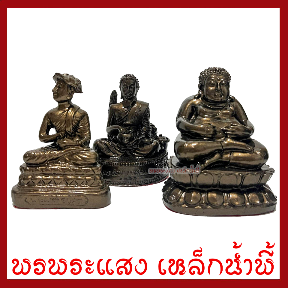 พระไตรภาคีแห่งโชคลาภ พระสีวลี พระอุปคุต พระสังกัจจายน์ สีมันปู 3 นิ้ว หล่อจากมวลสารแร่เหล็กน้ำพี้