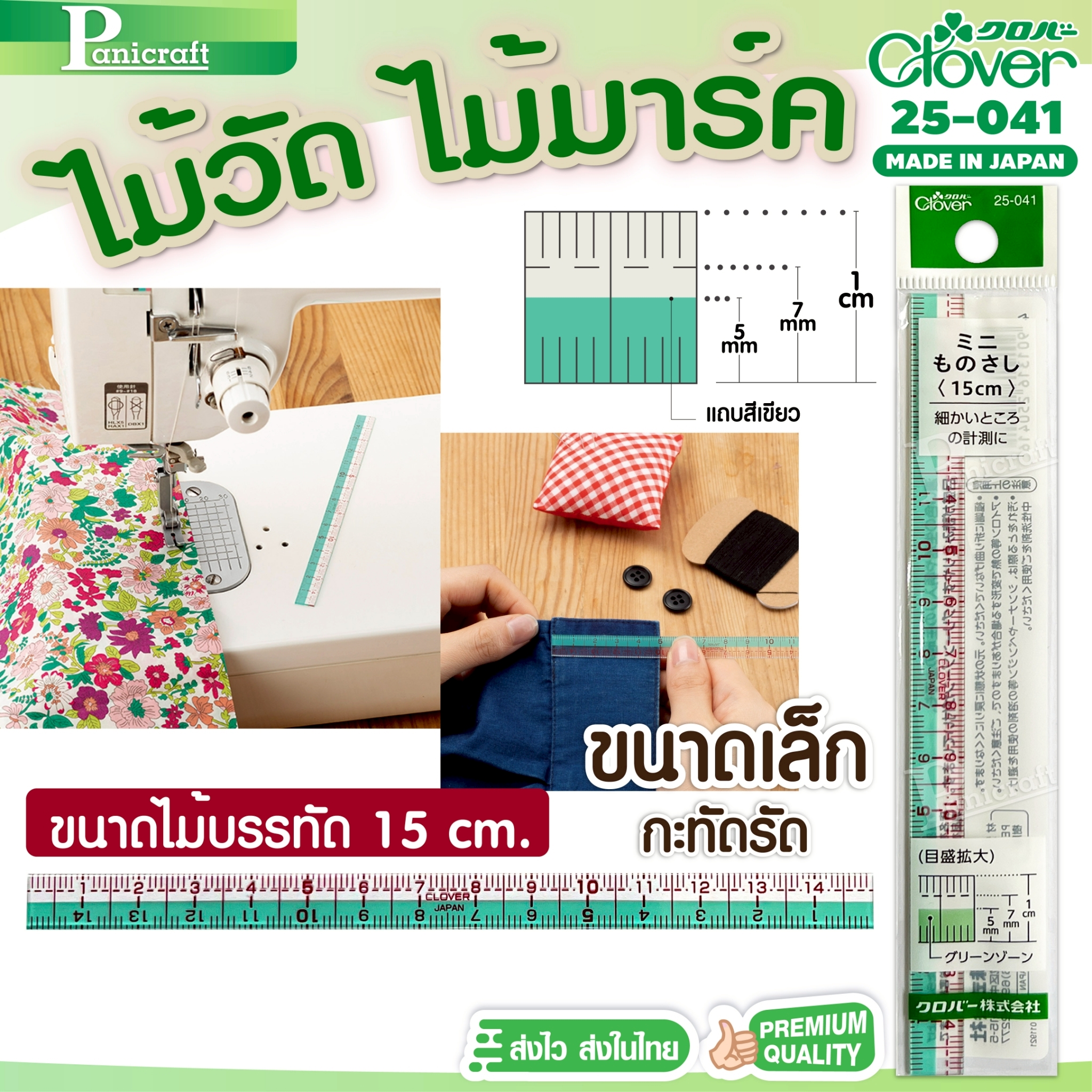 Clover 25-041 ไม้วัด ไม้มาร์ค มีประโยชน์สำหรับการวัดที่แม่นยำ