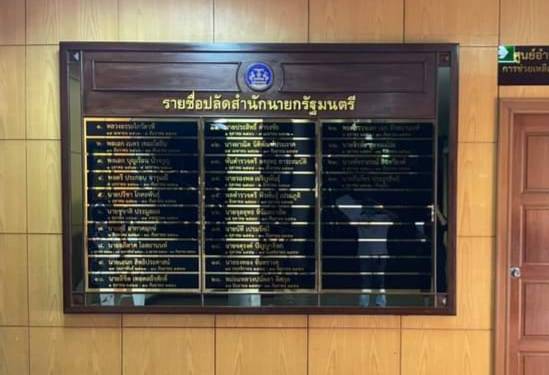 ป้ายทำเนียบไม้ ติดแผ่นรายชื่ออะคริลิคสีดำ ตัวอักษรไดคัทาติ๊กเกอร์สีทอง