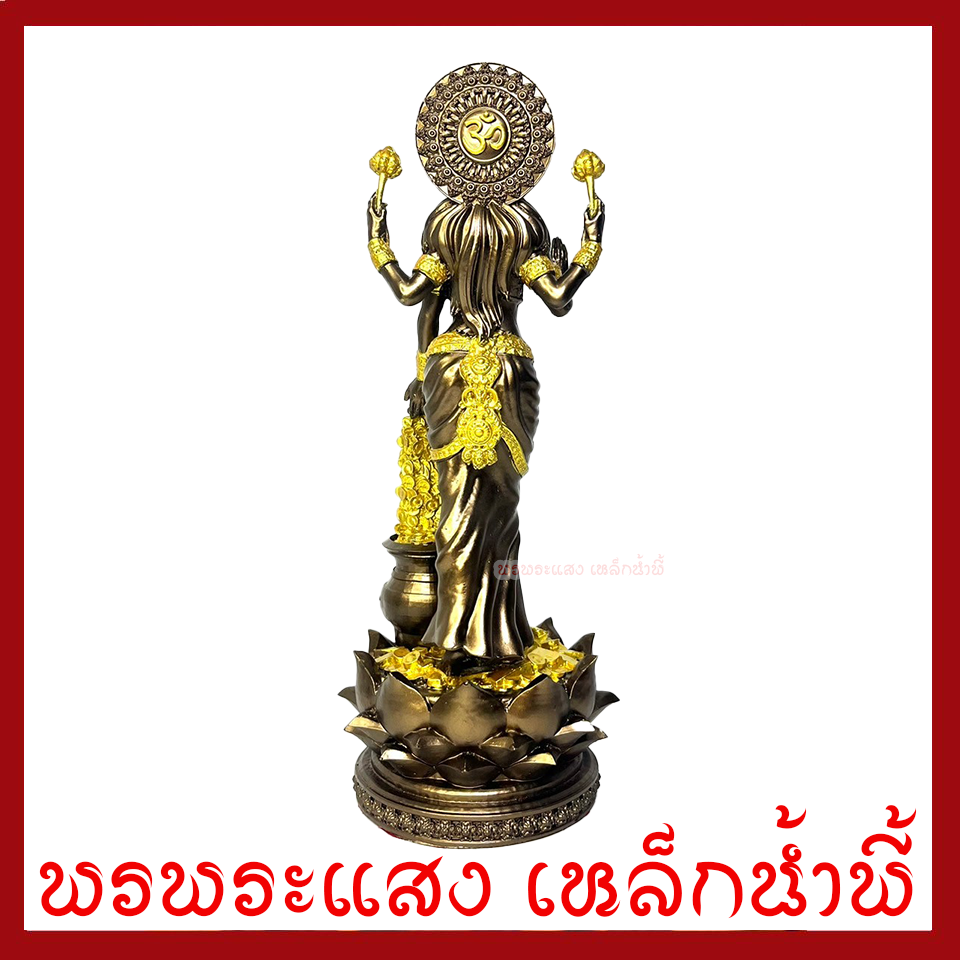 พระแม่ลักษมี สีมันปูแต่งทอง ฐาน 4 นิ้ว สูง 11 นิ้ววัตถุมงคล เนื้อมวลสารแร่เหล็กน้ำพี้