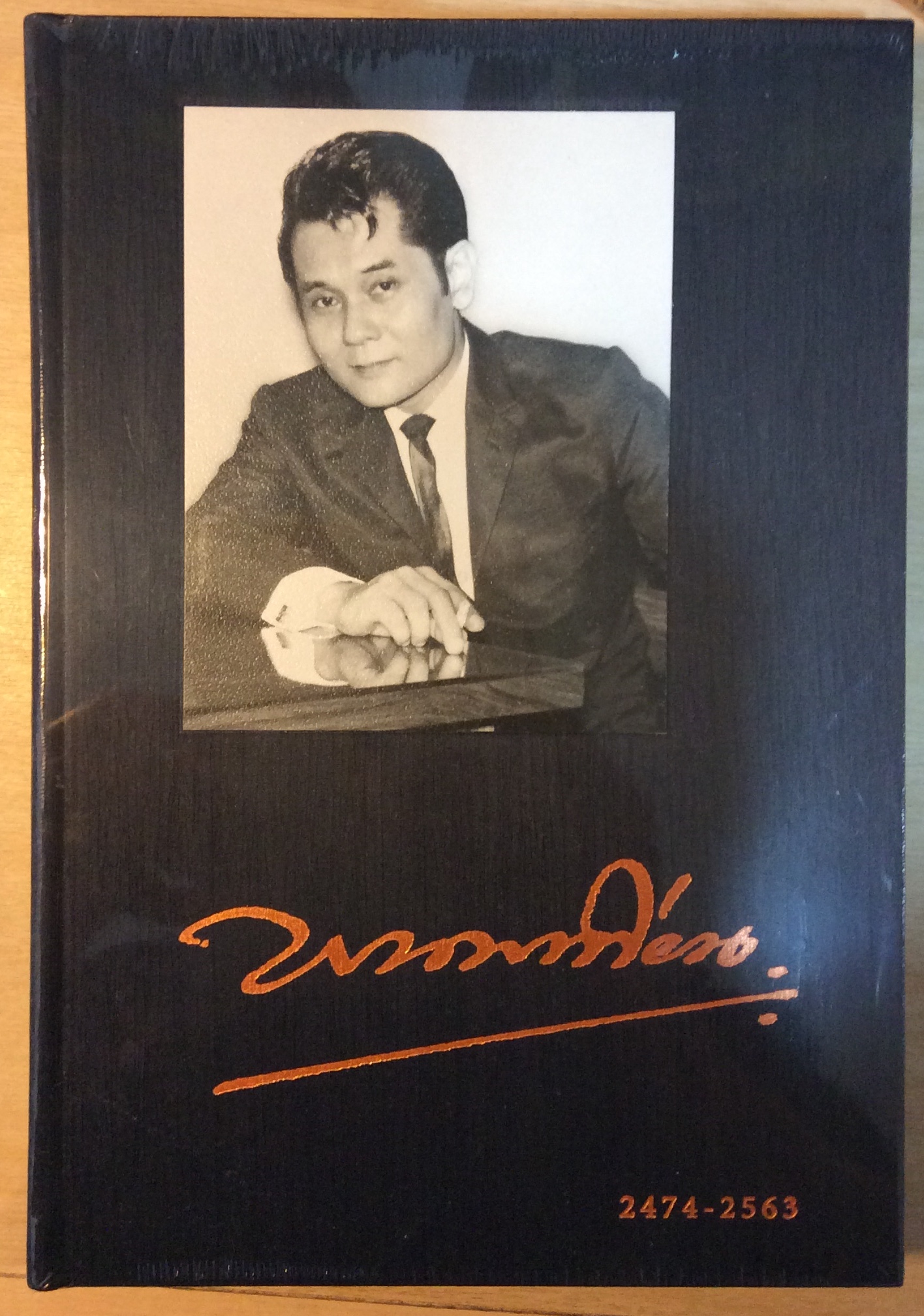 หนังสืองานศพพนมเทียน ศิลปินแห่งชาติ 2540