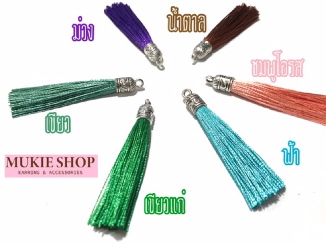 DIY พู่ยาว 6 ซม แพ็ค 4 ชิ้น