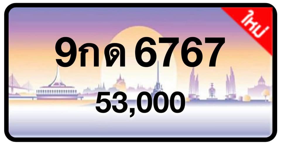 ป้ายทะเบียนประมูลกรุงเทพฯ สำหรับรถเก๋ง รถยนต์ 7 ที่นั่ง รถตู้ vip รถกระบะ 4 ประตู (รย.1)