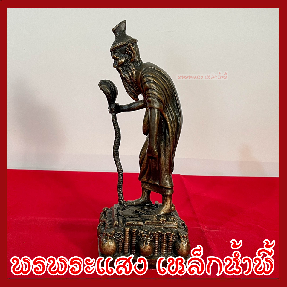 ฤาษีเหยียบทรัพย์ วัตถุมงคล เนื้อมวลสารแร่เหล็กน้ำพี้