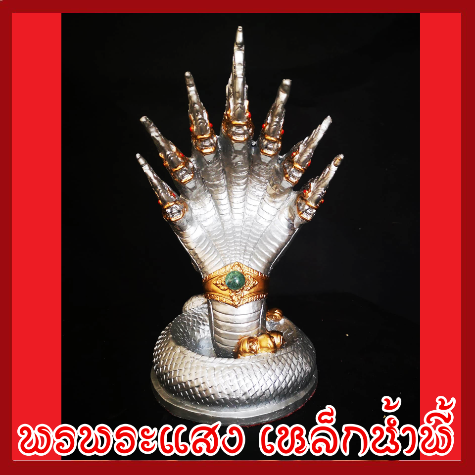 พญานาค 7 เศียร 5" องค์สีเงิน เนื้อมวลสารแร่เหล็กน้ำพี้