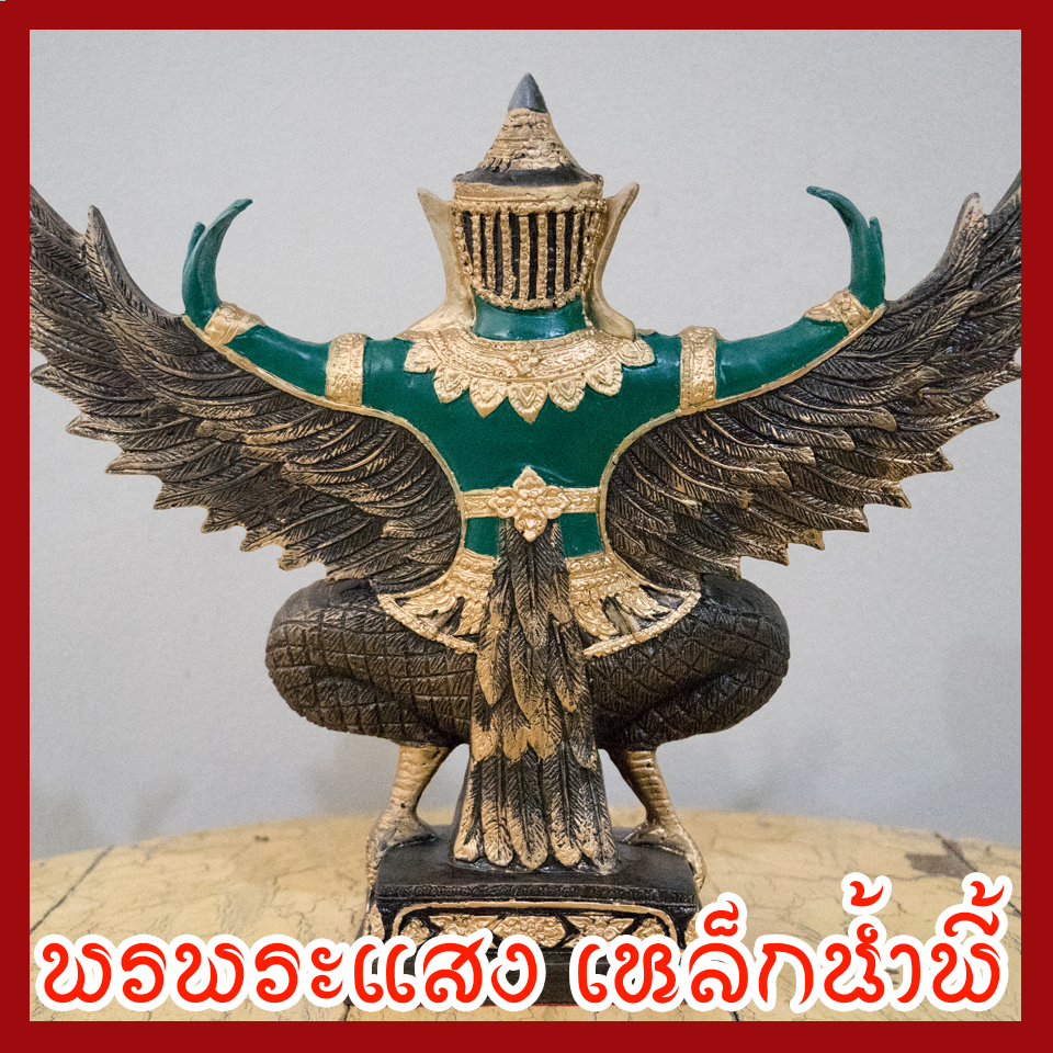 พญาครุต แร่เหล็กน้ำพี้ 5 นิ้ว สูง 12 นิ้ว ปีกกว้าง 14 นิ้ว