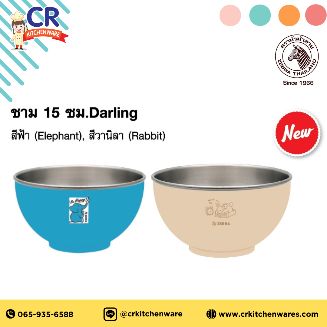 Zebra ชามญี่ปุ่น Darling 15 ซม. ผนังสองชั้น SUS304 ตราหัวม้าลาย (ราคาต่อใบ)