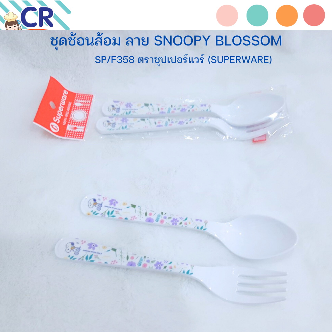 ชุดช้อนส้อมเมลามีน ลาย SNOOPY BLOSSOM SP/F358 ตราซุปเปอร์แวร์ (Superware)