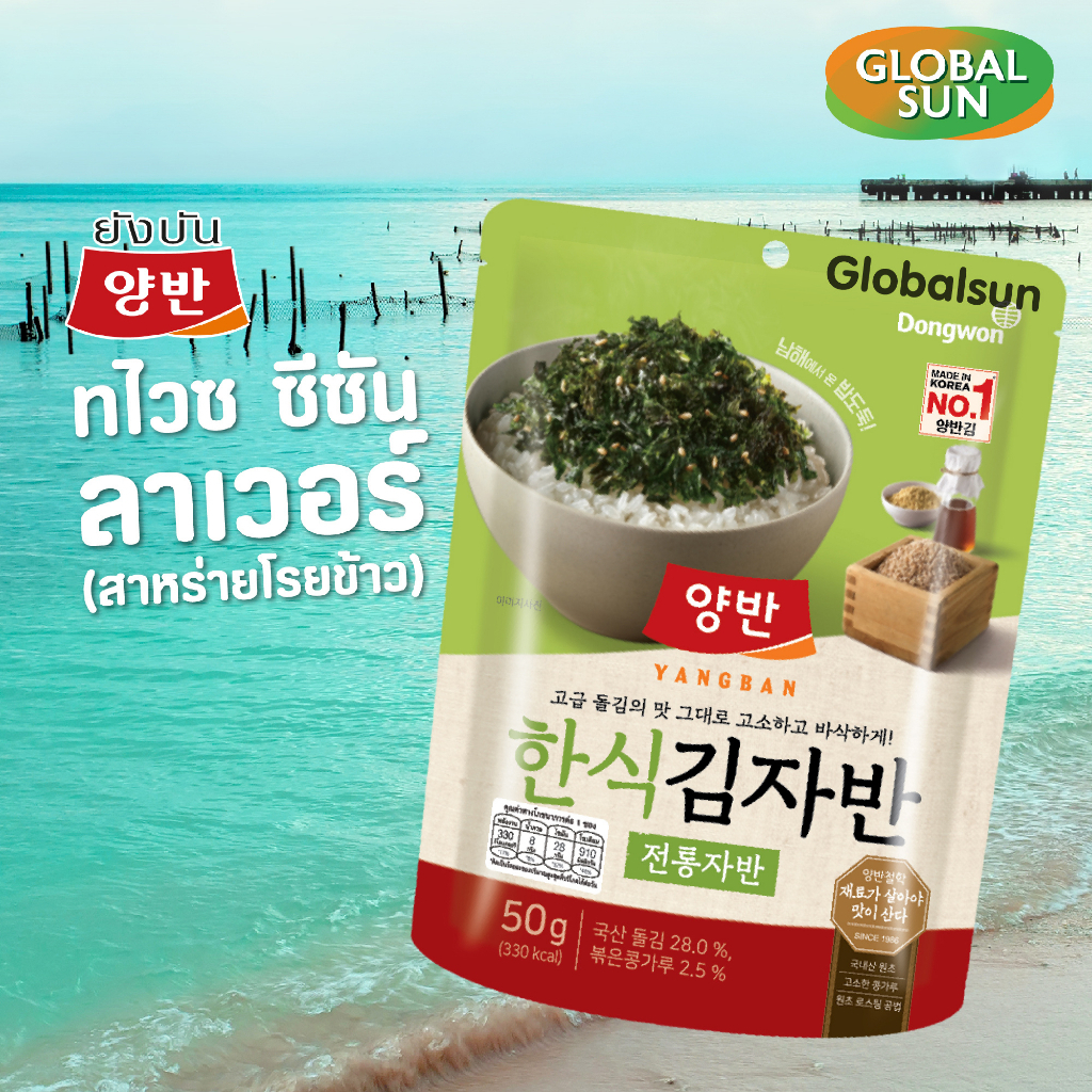 Yangban ยังบัน สาหร่ายโรยข้าว สาหร่ายเกาหลี สาหร่ายทะเลปรุงรส ผงโรยข้าว รสดั้งเดิม ขนาด 50 กรัม