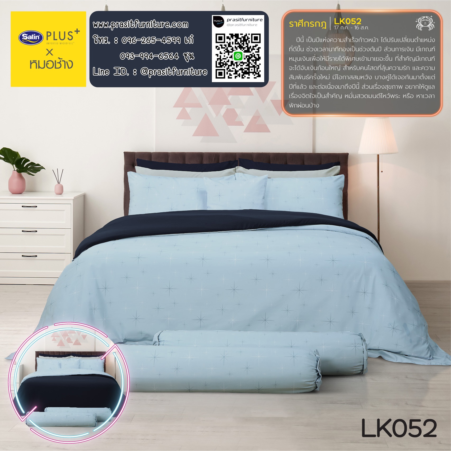 ชุดผ้าปูที่นอนพร้อมผ้าห่มนวม ขนาด 5 ฟุต หรือ 6 ฟุต เสริมดวง 12 ราศี Lucky Me Lucky Mu Collection 2024 x หมอช้าง ทศพล