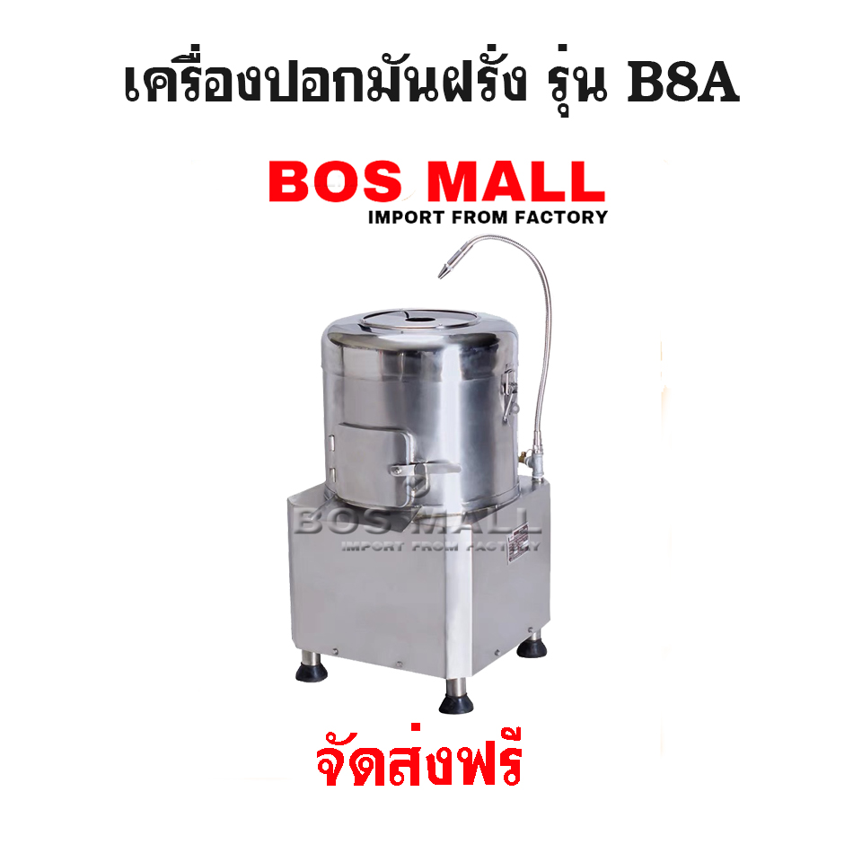 เครื่องปอกมันฝรั่งสแตนเลส เครื่องปอกผิวมันฝรั่ง