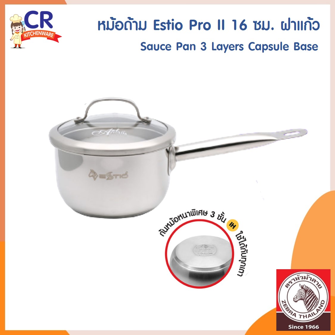 Zebra หม้อด้าม Estio Pro II 16 ซม. ฝาแก้ว เครือหัวม้าลาย