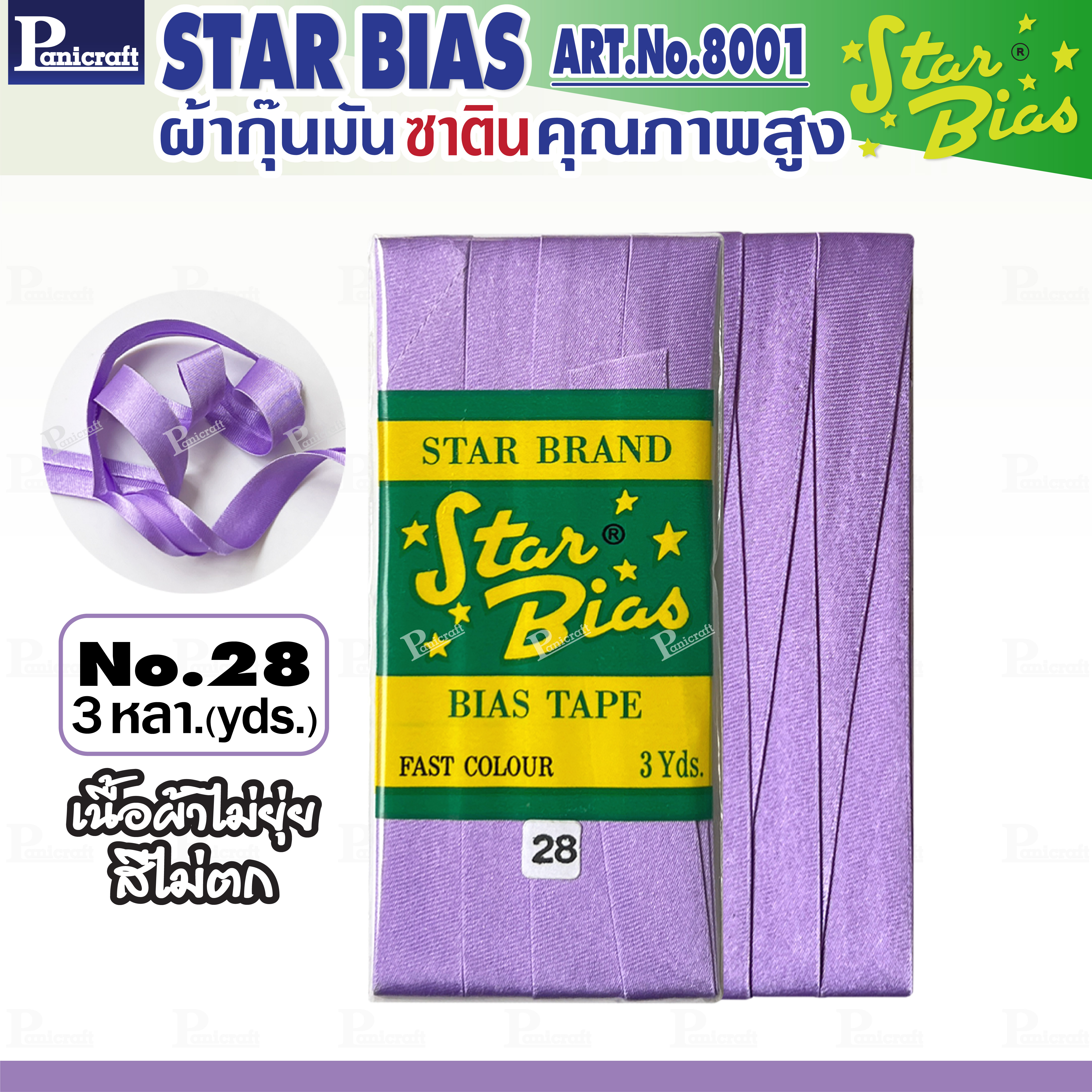 Star ผ้ากุ๊นมันStar เฉด ม่วง แบบเรียบ เชือก คุณภาพดี พับ3หลา