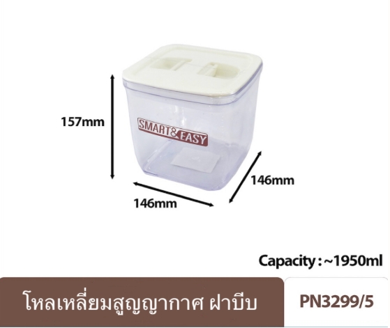 Pioneer โหลเหลี่ยมสุญญากาศ ฝาบีบ กระปุกฝาบีบ ทรงเหลี่ยม