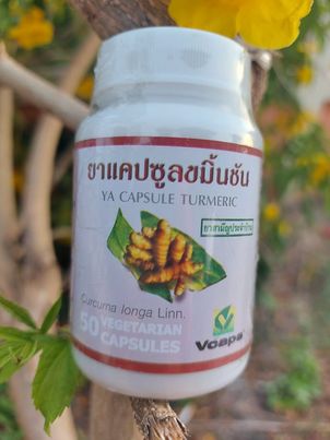 ขมิ้นซัน แคปซูล