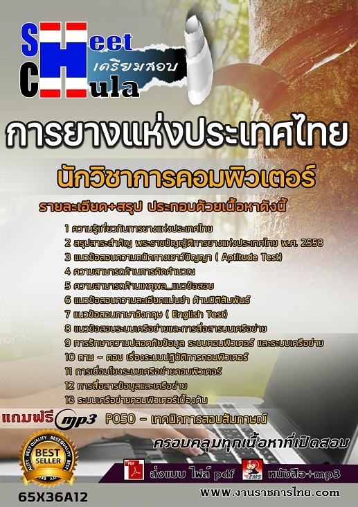 เเนวข้อสอบนักวิชาการคอมพิวเตอร์ การยางแห่งประเทศไทย (กยท.) 2565