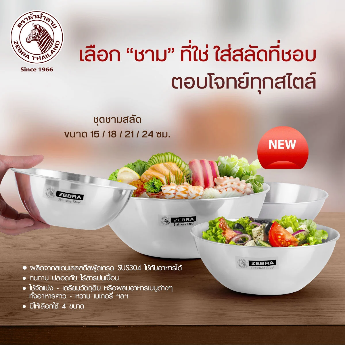 Zebra ชามสลัด ตราหัวม้าลาย