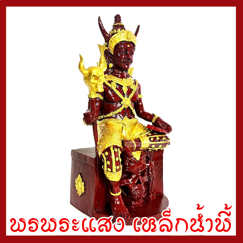 พญายมราช องค์สีแดงแต่งทอง ฐาน 5 นิ้ว วัตถุมงคล เนื้อมวลสารแร่เหล็กน้ำพี้