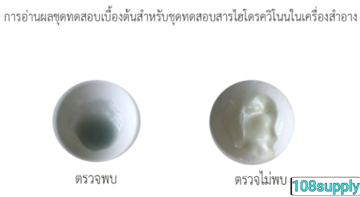 ชุดทดสอบเครื่องสำอางแบบ 4 in 1 ครบชุด ตรวจได้ชนิดละ 5 ตัวอย่าง(สารสเตียรอยด์,สารปรอท,สารไฮโดรควิโนน,กรดเรทิโนอิก)