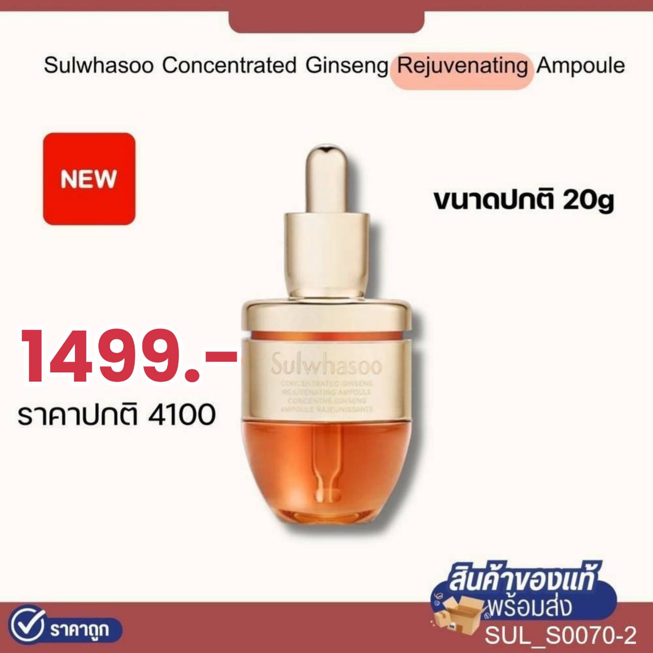 Sulwhasoo Concentrated Ginseng Rejuvenating Ampoule 20 g