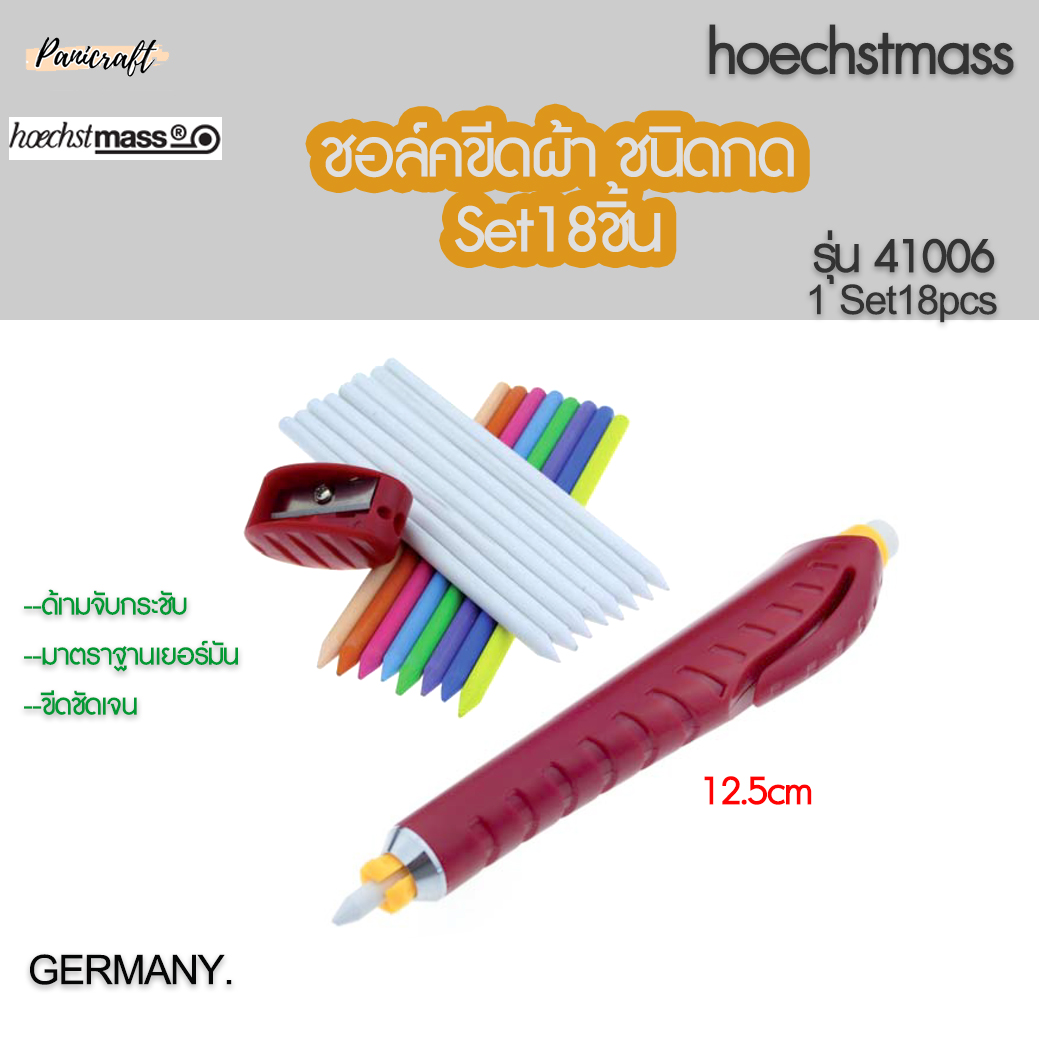 ดินสอชอล์ก แบบกด รุ่น41006 เยอร์มันแท้ๆ ยี่ห้อHoechst mass Made in GERMANY. ดินสอชอล์ก แบบกด สำหรับขีดผ้า ขีดกระดาษ ขีดไม้ และพลาสติก