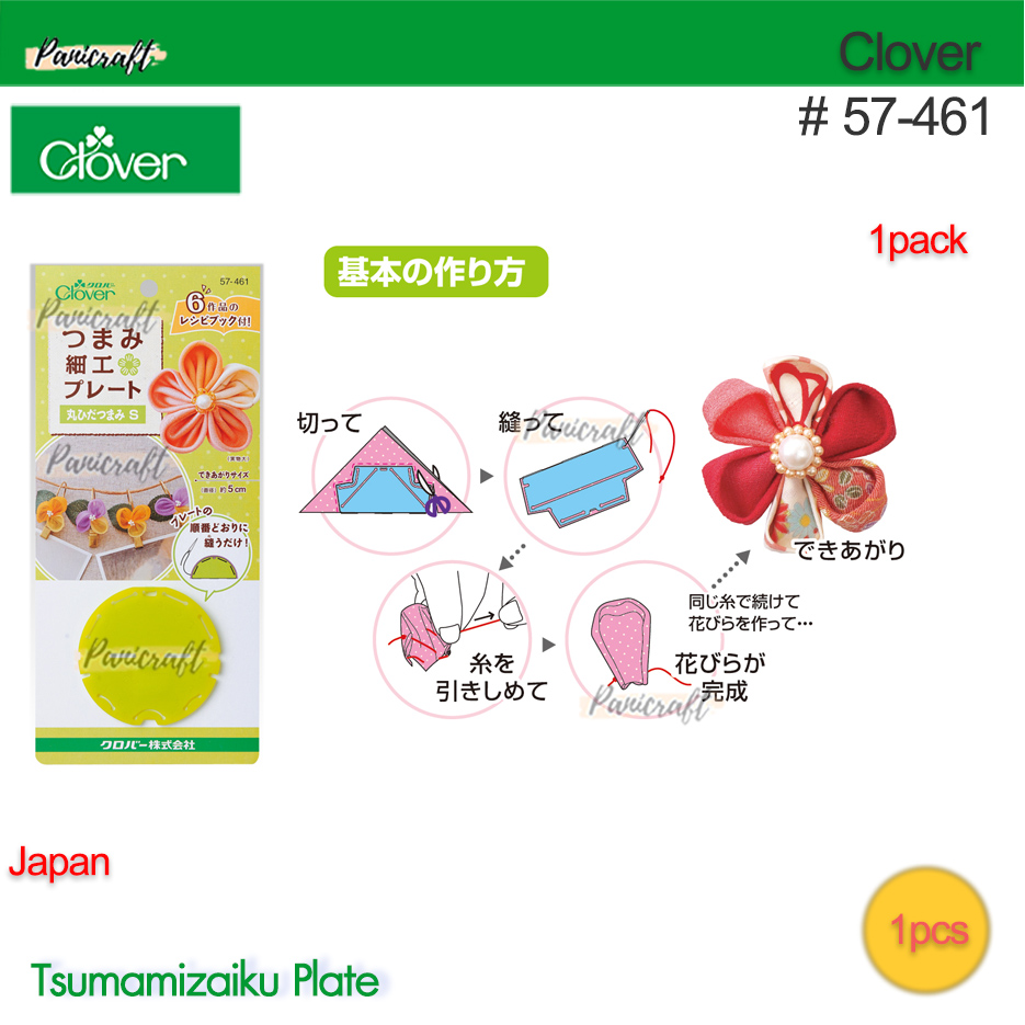 Clover 57-461เทมเพลทดอกไม้วงกลม ในแผงมีคู่มือการใช้งาน