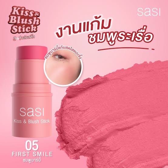 บลัชออนแท่งแบบครีม Sasi Kiss & Blush Stick 4 g ศศิ คิส แอนด์ บลัช สติ๊ก 3 in 1💜05 First Smile