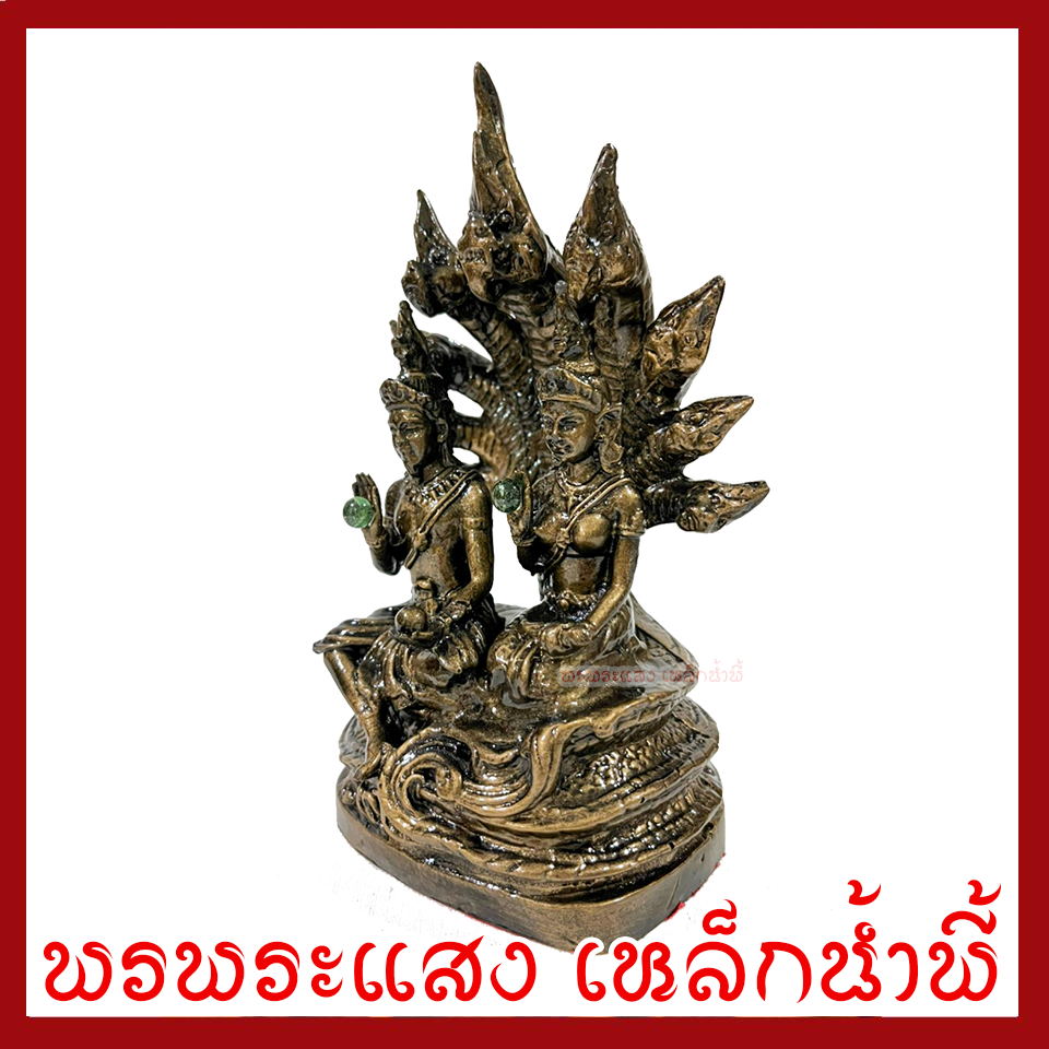 พ่อปู่ศรีสุทโธ แม่ย่าศรีปทุมมา ฐาน 4 นิ้ว สูง 8 นิ้ว เนื้อมวลสารแร่เหล็กน้ำพี้ รับประกันการชำรุดจากการขนส่ง ส่งให้ใหม่