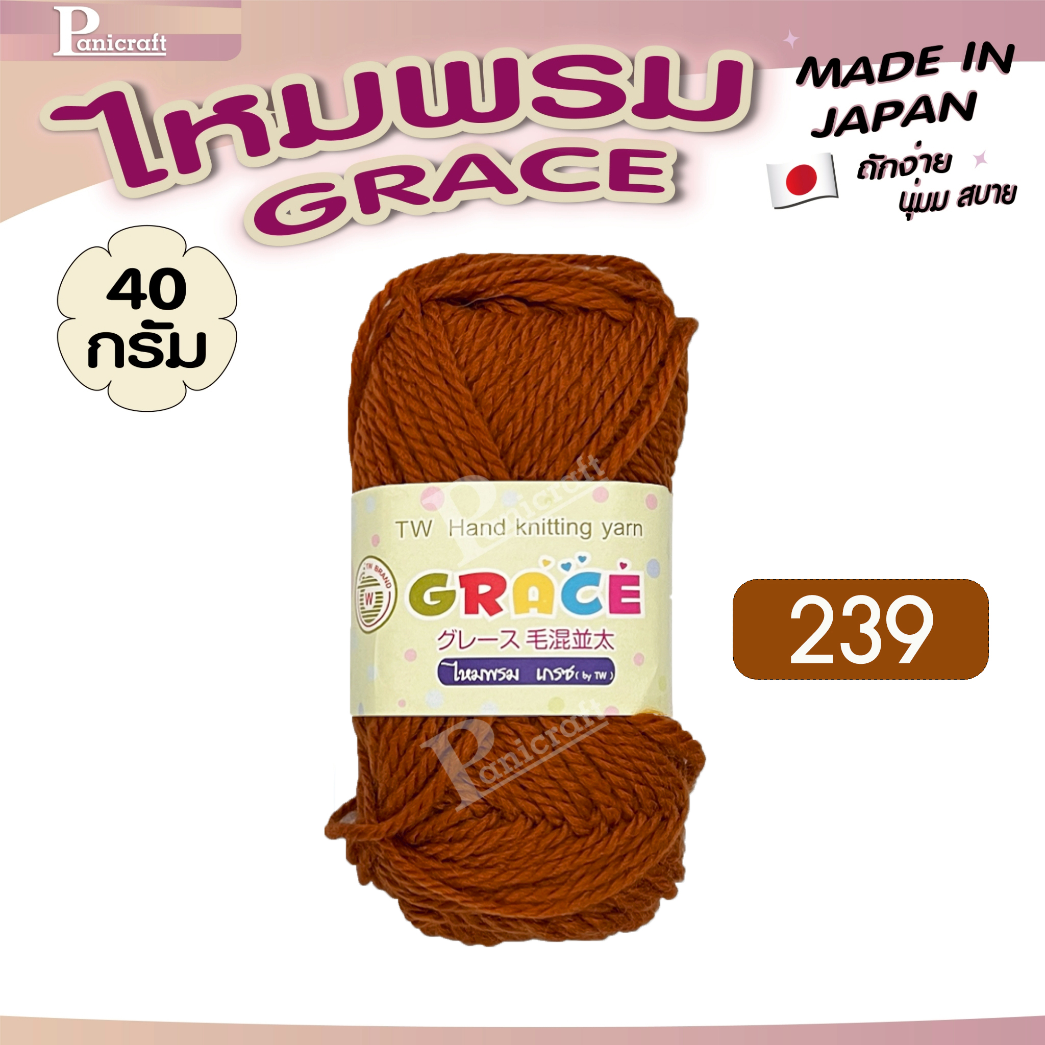 ไหมพรมGrace #พื้น set2 สีสวย ครบเฉด นุ่ม เส้นไยแอนตี้แบคทีเรีย ราคาถูก