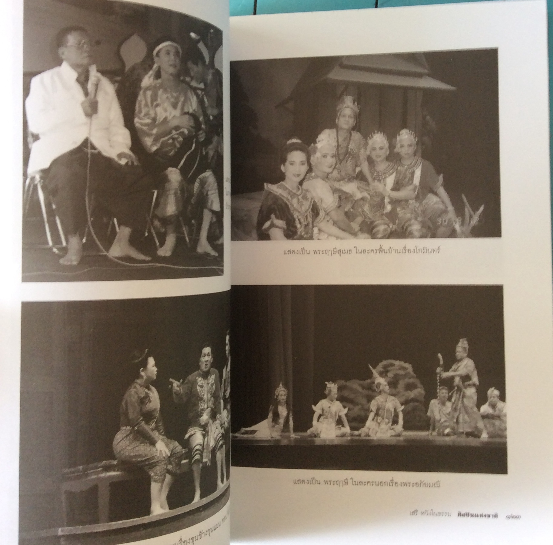 หนังสืองานศพ อาจารญ์เสรี หวังในธรรม