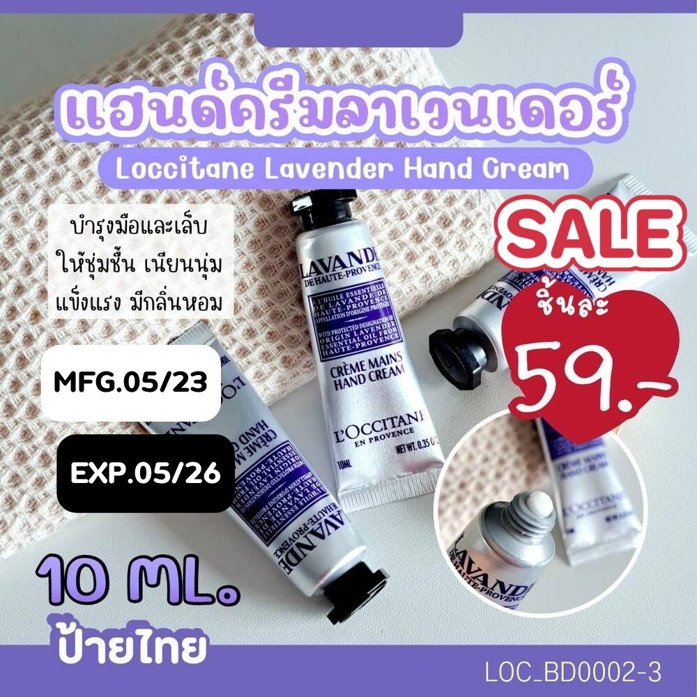 SALE-ครีมทามือ Loccitane Hand Cream 10 ml💜 กลิ่น Lavender