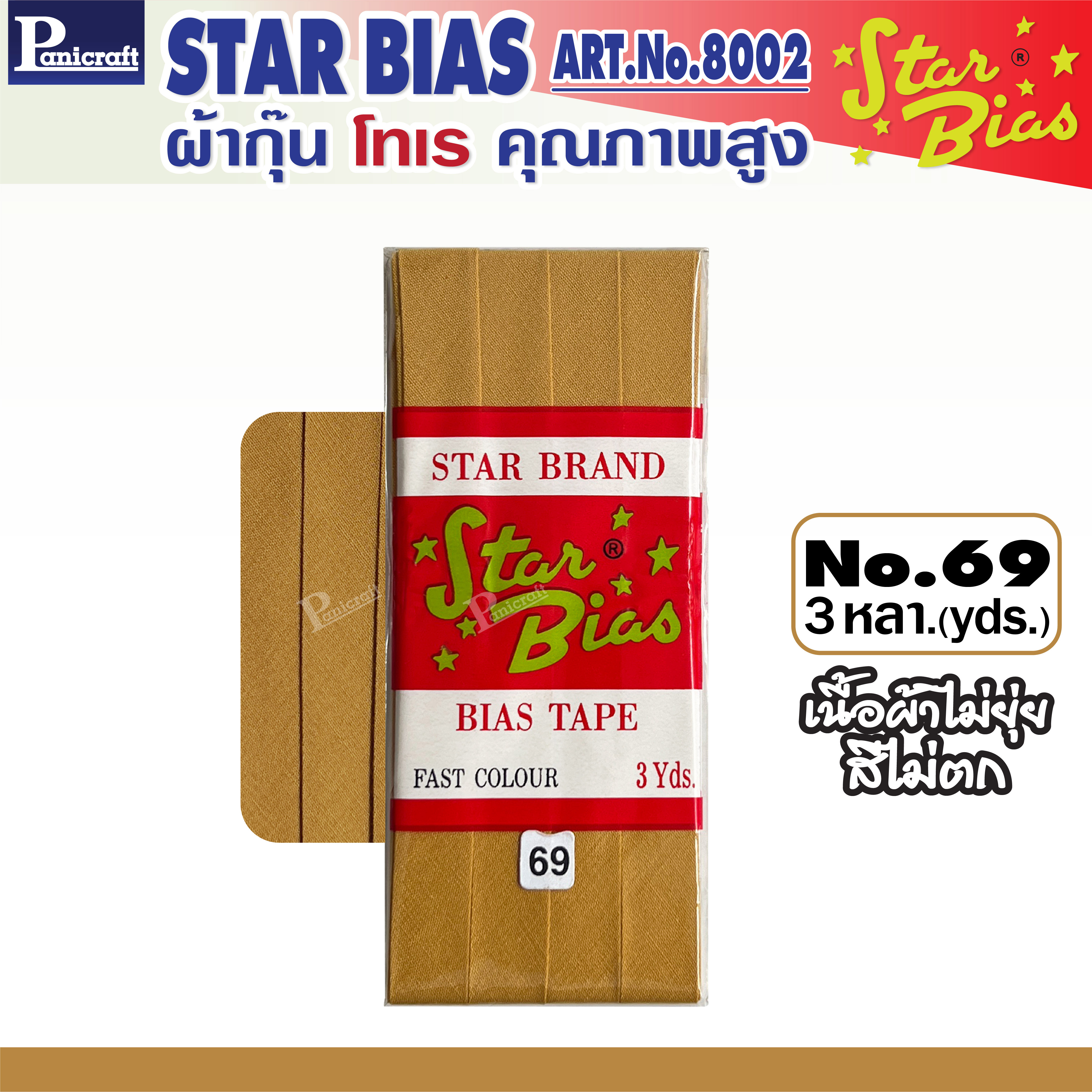 มูลสตาร์ ผ้ากุ๊นโทเร moon Star เฉดสีเหลือง เฉดขาวดำ เนื้อแน่น เฉลียงครบ โค้งง่าย สีเยอะ แบบรัดพับแล้ว ขนาด1/2นิ้ว หรือ12มม. มีรุ่นพับ3หลา
