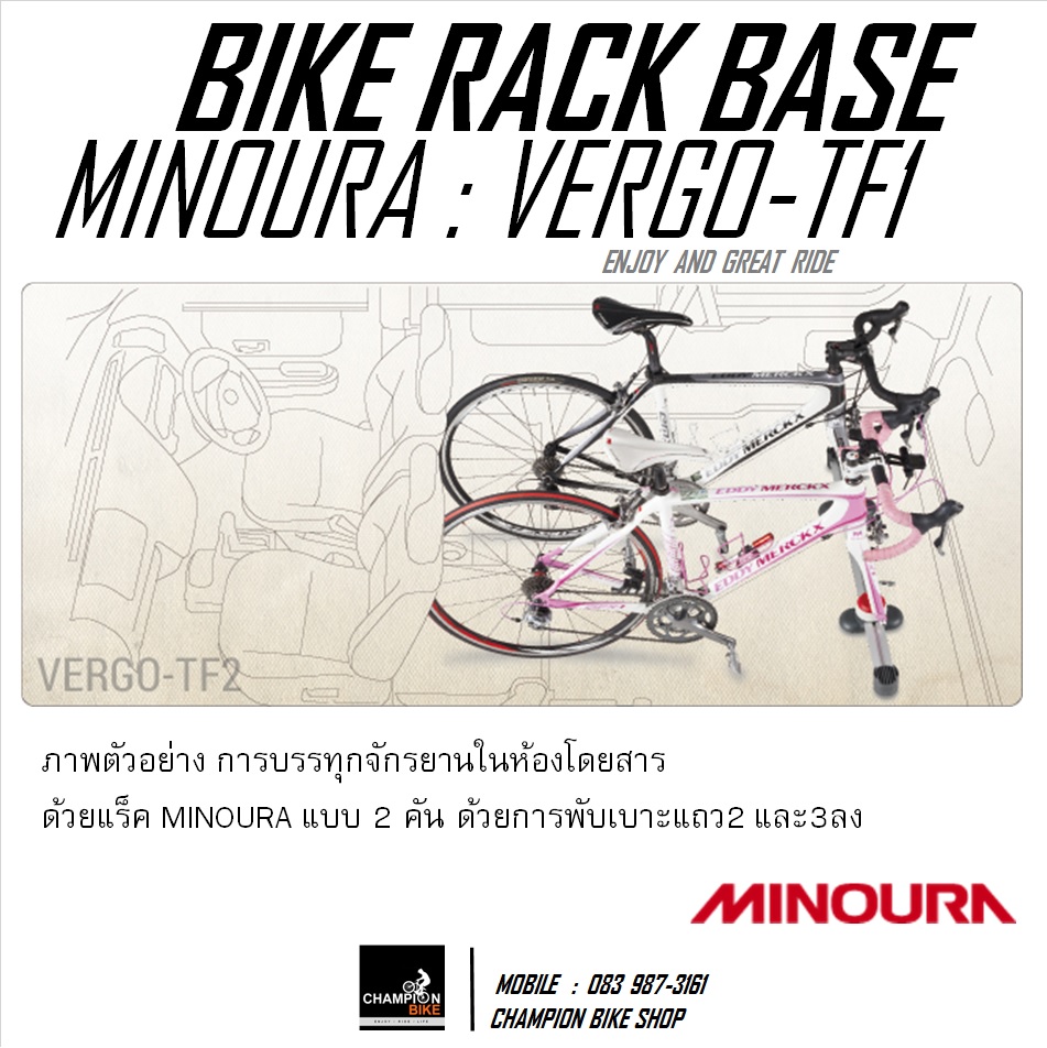 แร็คยึดจักรยานในรถยนต์ แบบ 1 คัน MINOURA : VERGO-TF1 BIKE RACK BASE