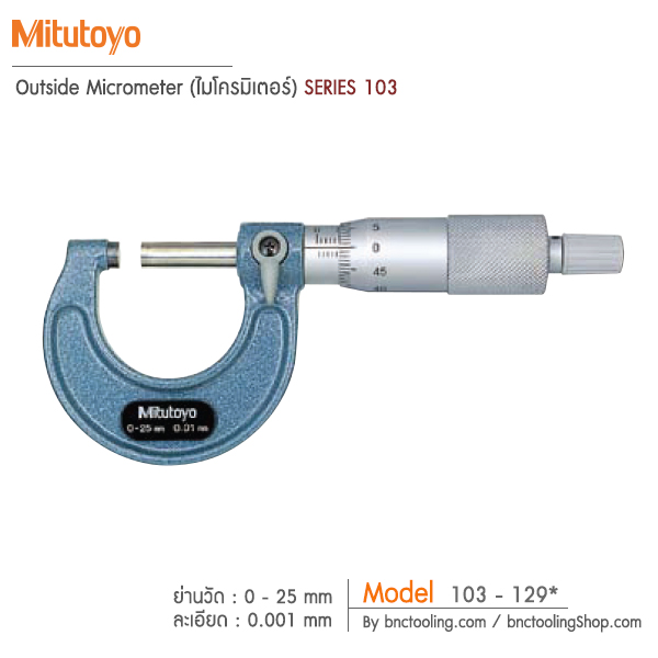 Mitutoyo,Outside Micrometer(ไมโครมิเตอร์) 103Series,103 - 129*