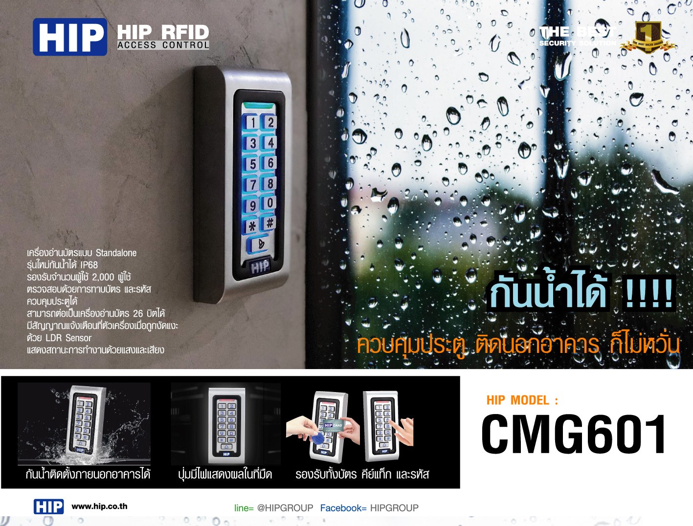 เครื่องอ่านบัตรแบบ Standalone รุ่นใหม่กันน้ำ IP68 HIP CMG601